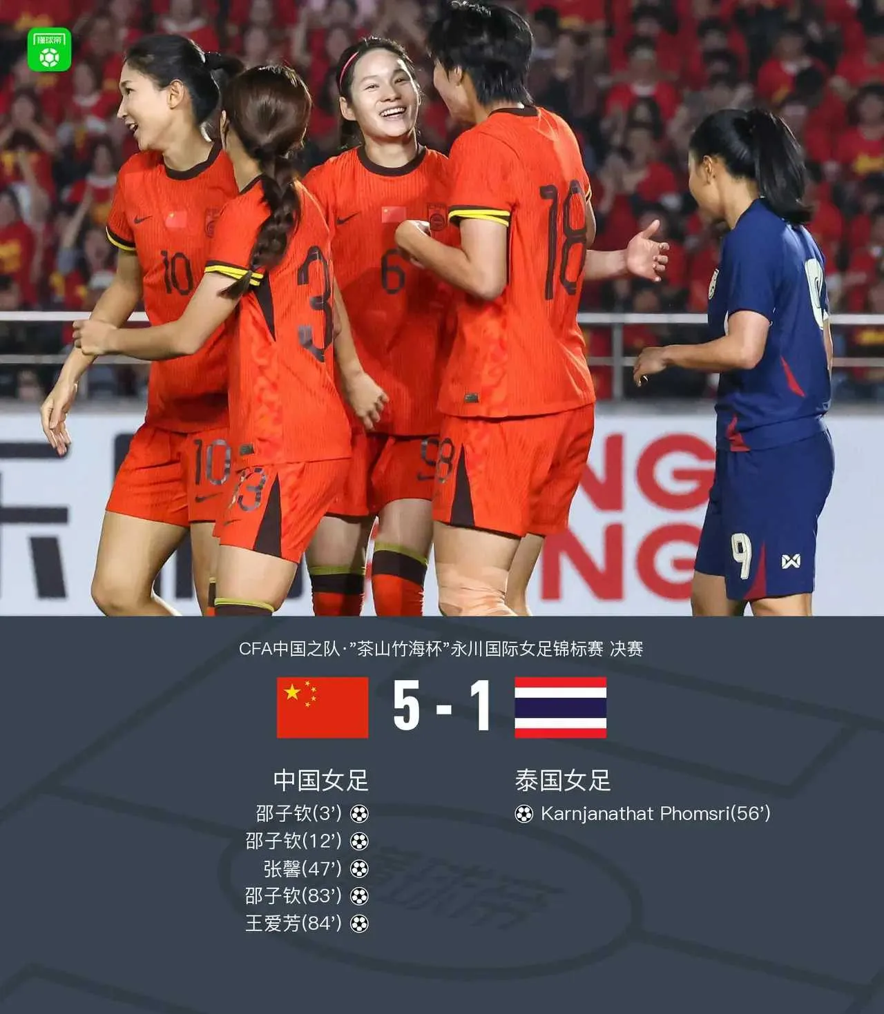 包含亚洲女足比赛热点话题引爆网络的词条 包含亚洲女足比赛热点话题引爆网络的词条