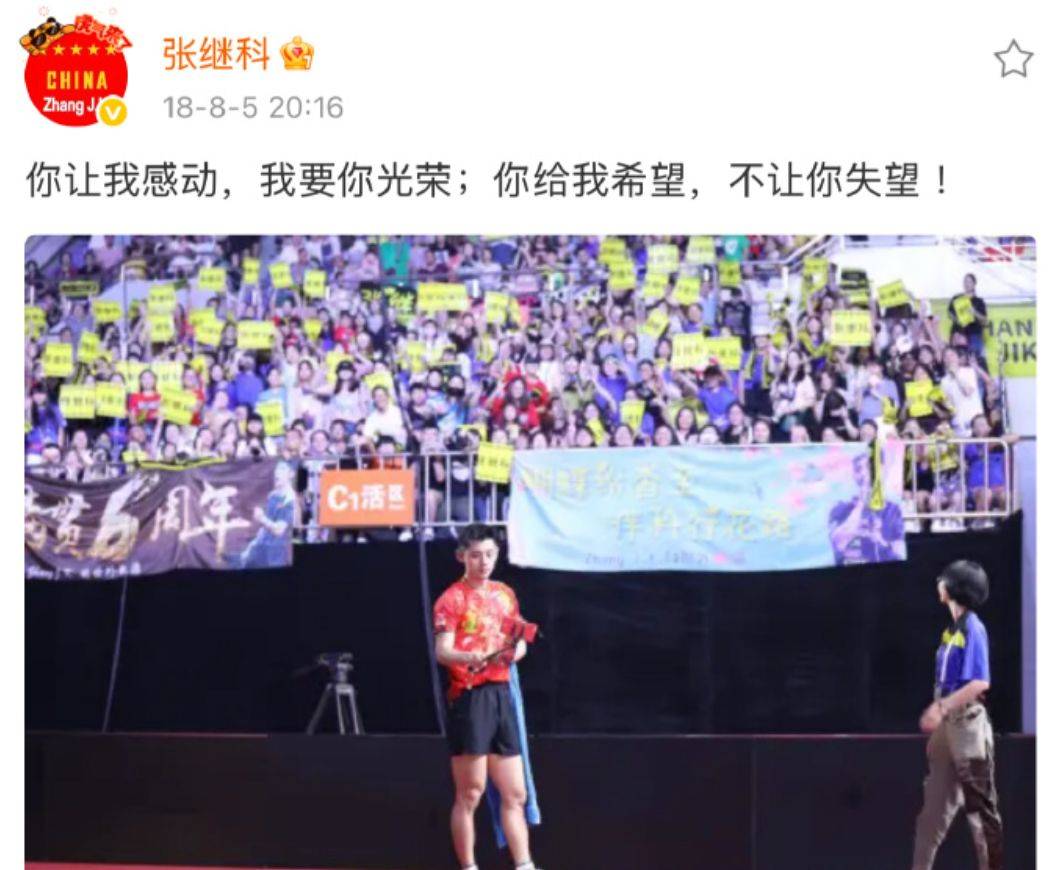 韩国队逆转奥地利队，张继科刷新纪录