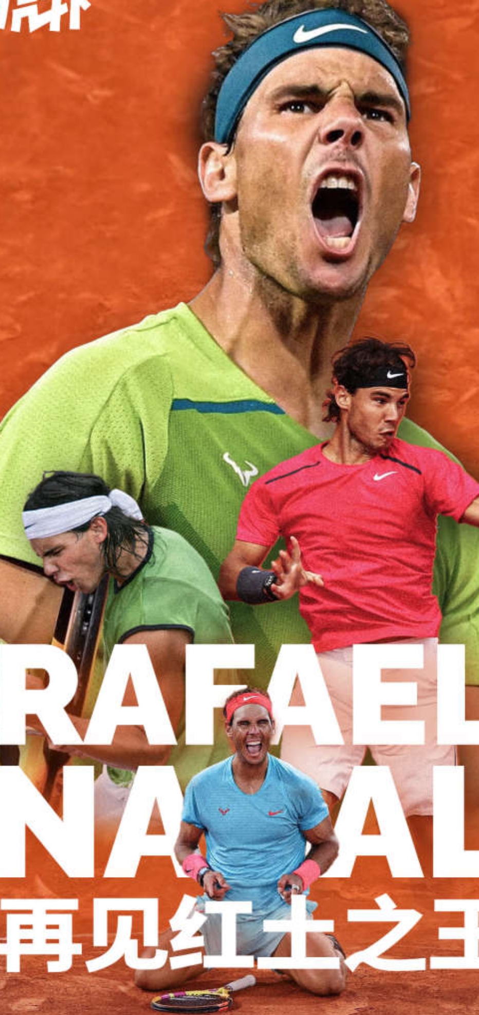 欧洲网球队完胜西班牙网球队，纳达尔统治全场