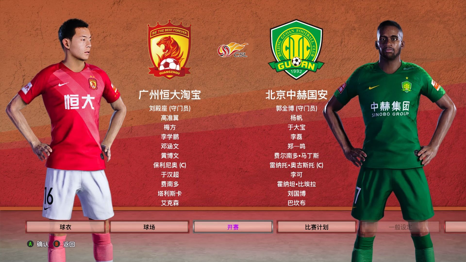 广州恒大战平北京国安，积分榜上领先的简单介绍